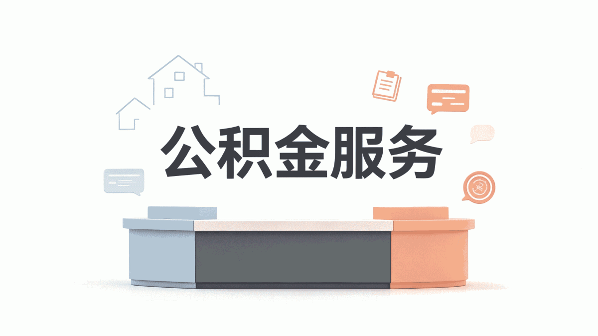 柳州省心公积金办理口径有没有变